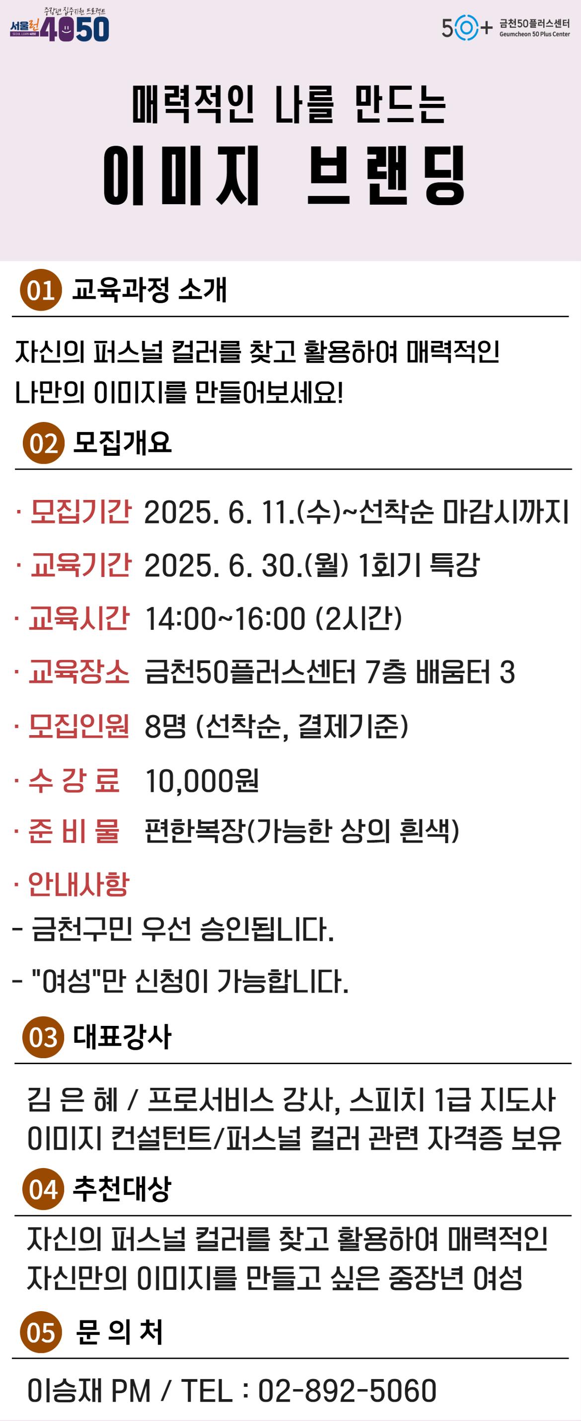 매력적인+나를+만드는+이미지+브랜딩+홍보지.jpg