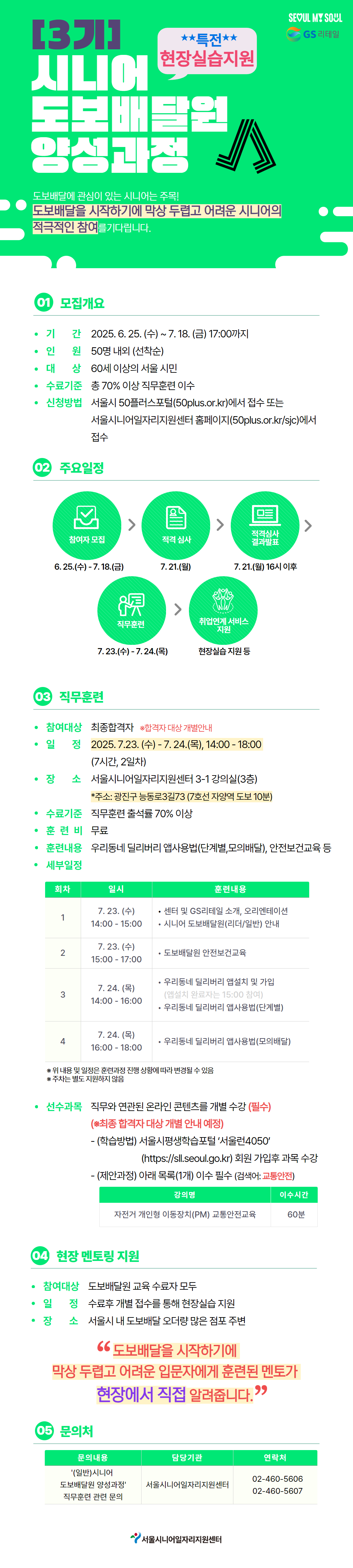 [웹자보]+(3기)시니어+도보배달원+양성과정.png