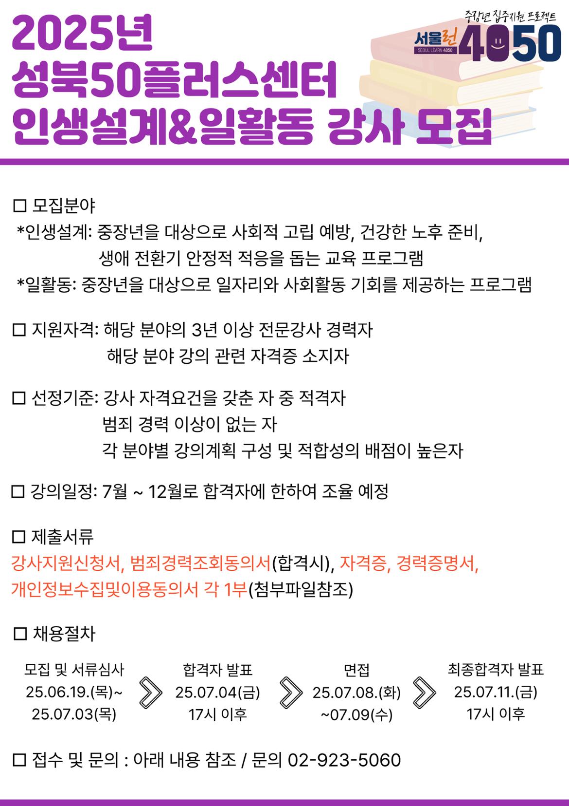 2025년+인생설계%2C+일활동+강사+모집+(1).jpg