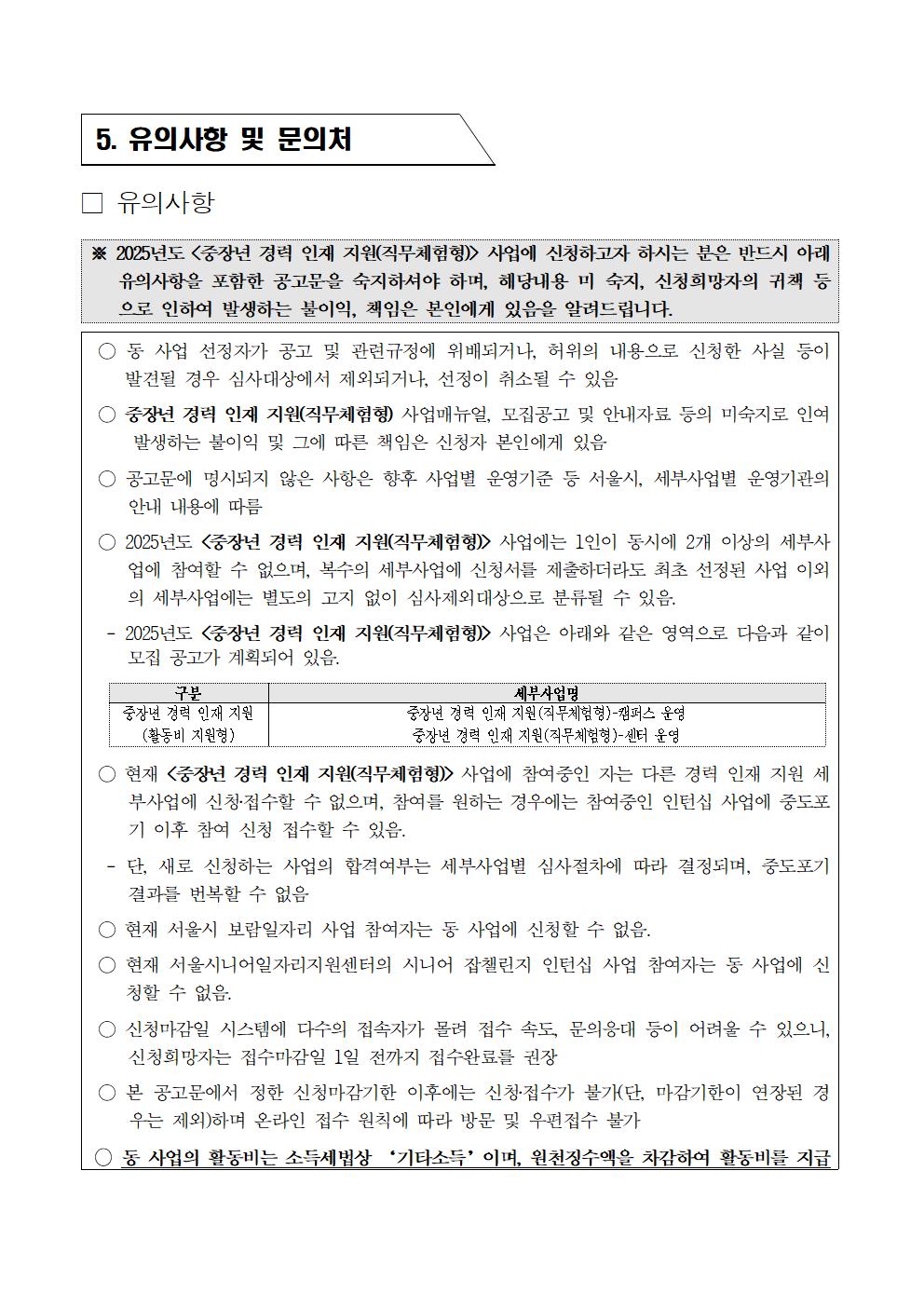 2025년+중장년+경력+인재지원(직무체험형)참여자+모집공고(추가)006.jpg