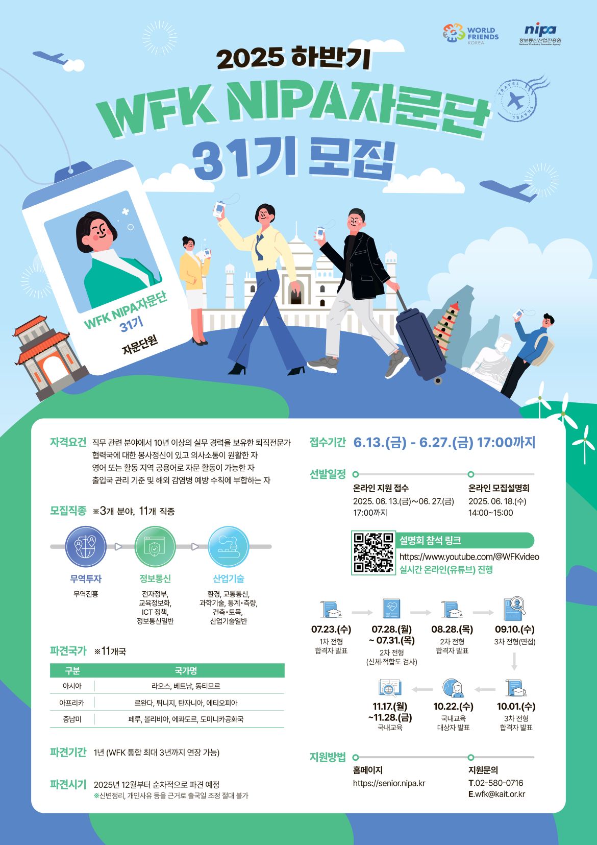WFK+NIPA+자문단+31기+포스터_최종.jpg