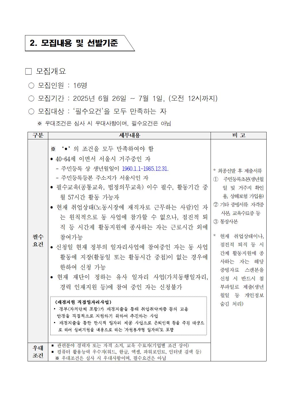 2025년+중장년+경력+인재지원(직무체험형)참여자+모집공고(추가)002.jpg