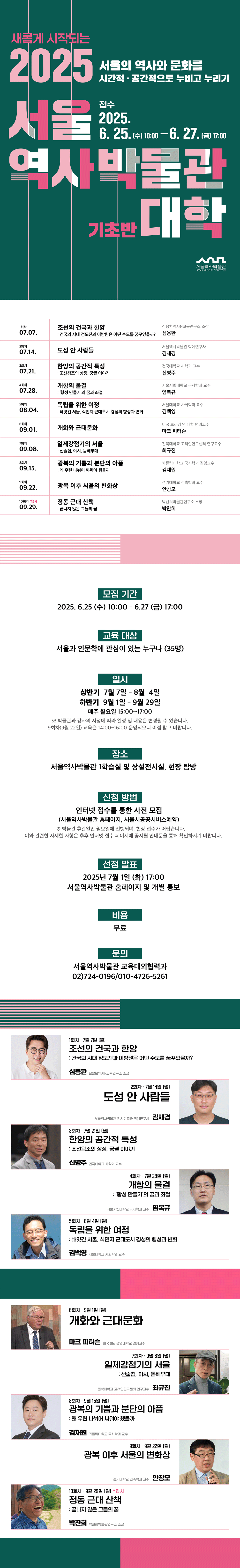 2025_서울역사박물관대학+기초반.gif