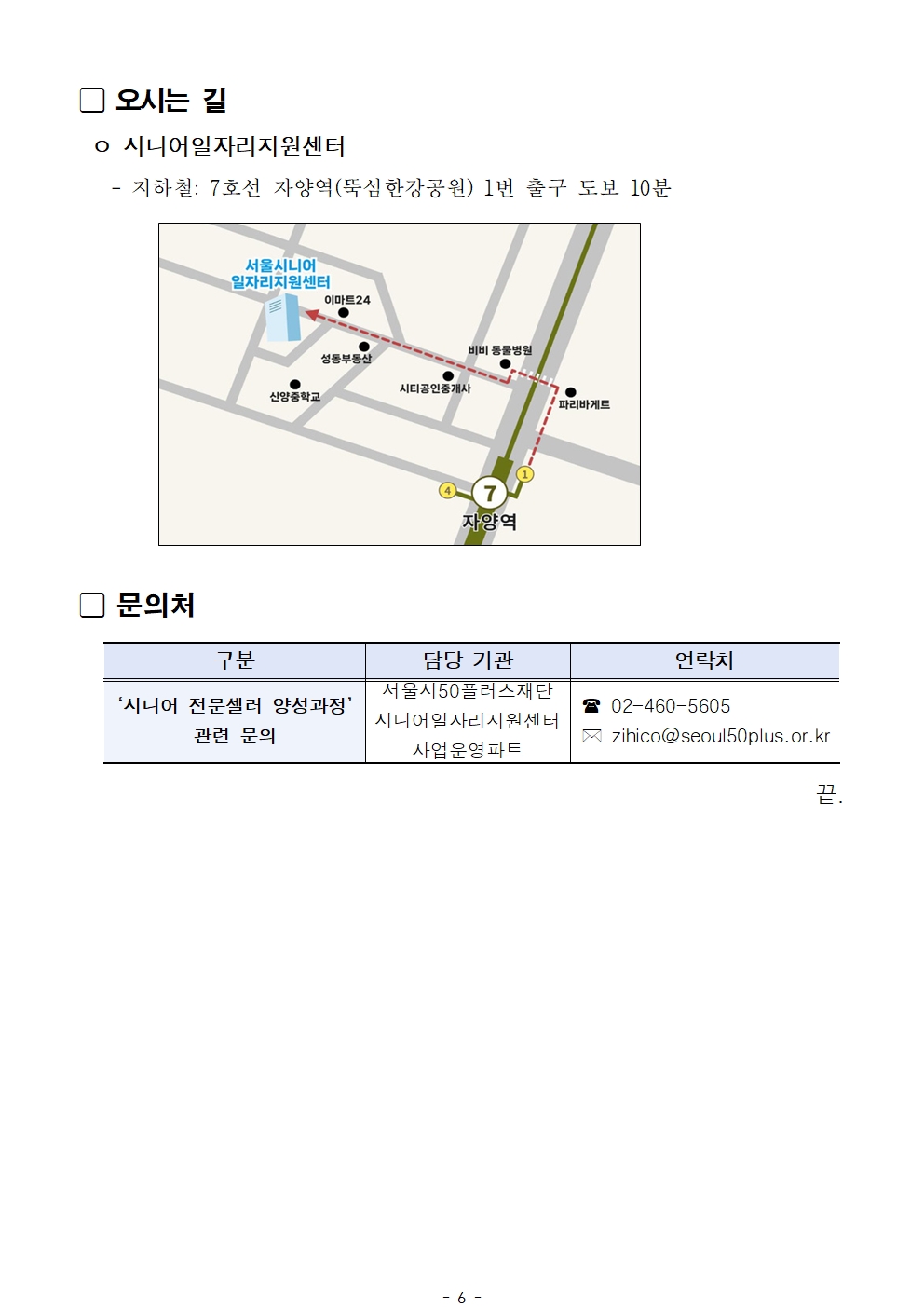 1.+공고문_2025년+서울+시니어+잡+챌린지+기업수요맞춤형+직무훈련+'시니어전문셀러+양성과정'+1차+서류심사+결과+및+면접+심사+안내006.jpg