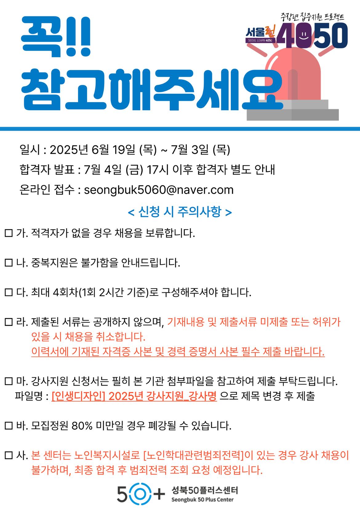 2025년+인생디자인+강사+모집+포스터+(2).jpg