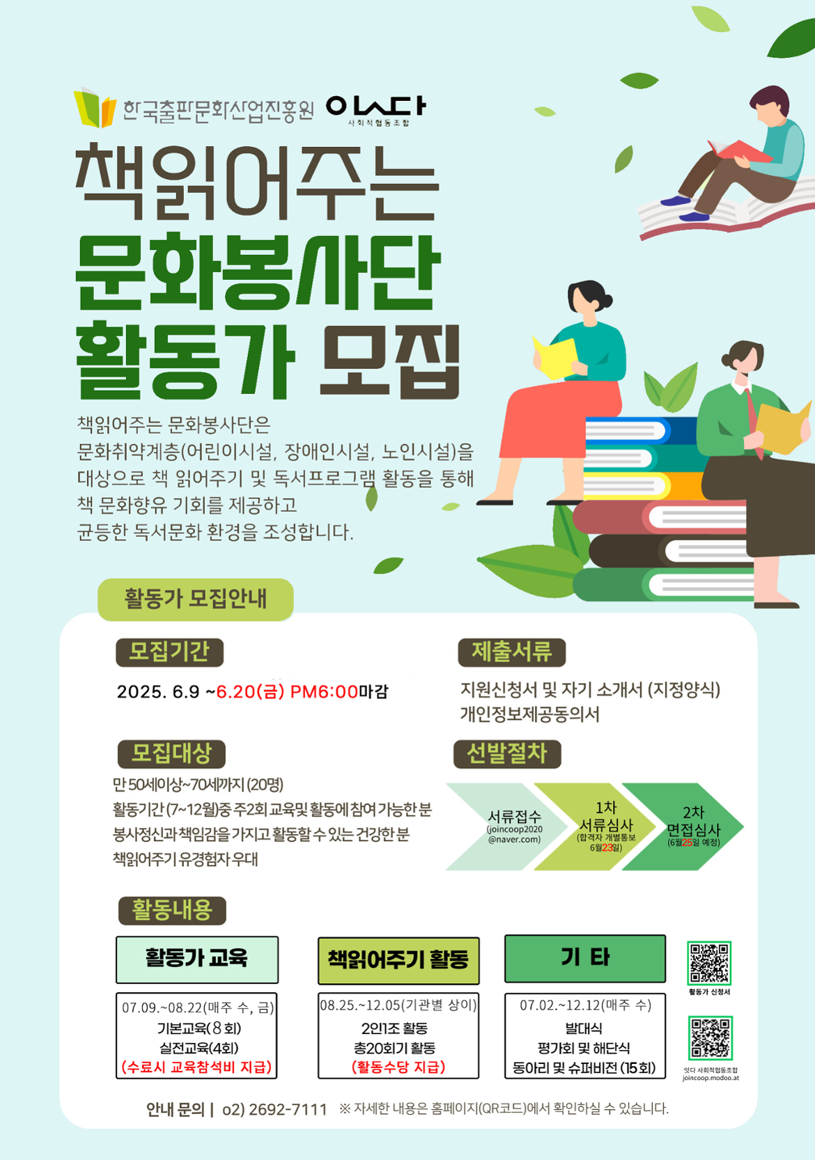 책+읽어주는+문화봉사단.png