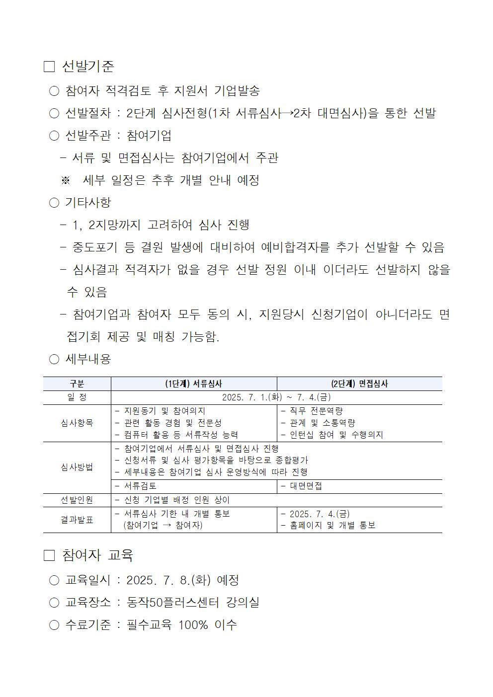 2025년+중장년+경력+인재지원(직무체험형)참여자+모집공고(추가)003.jpg