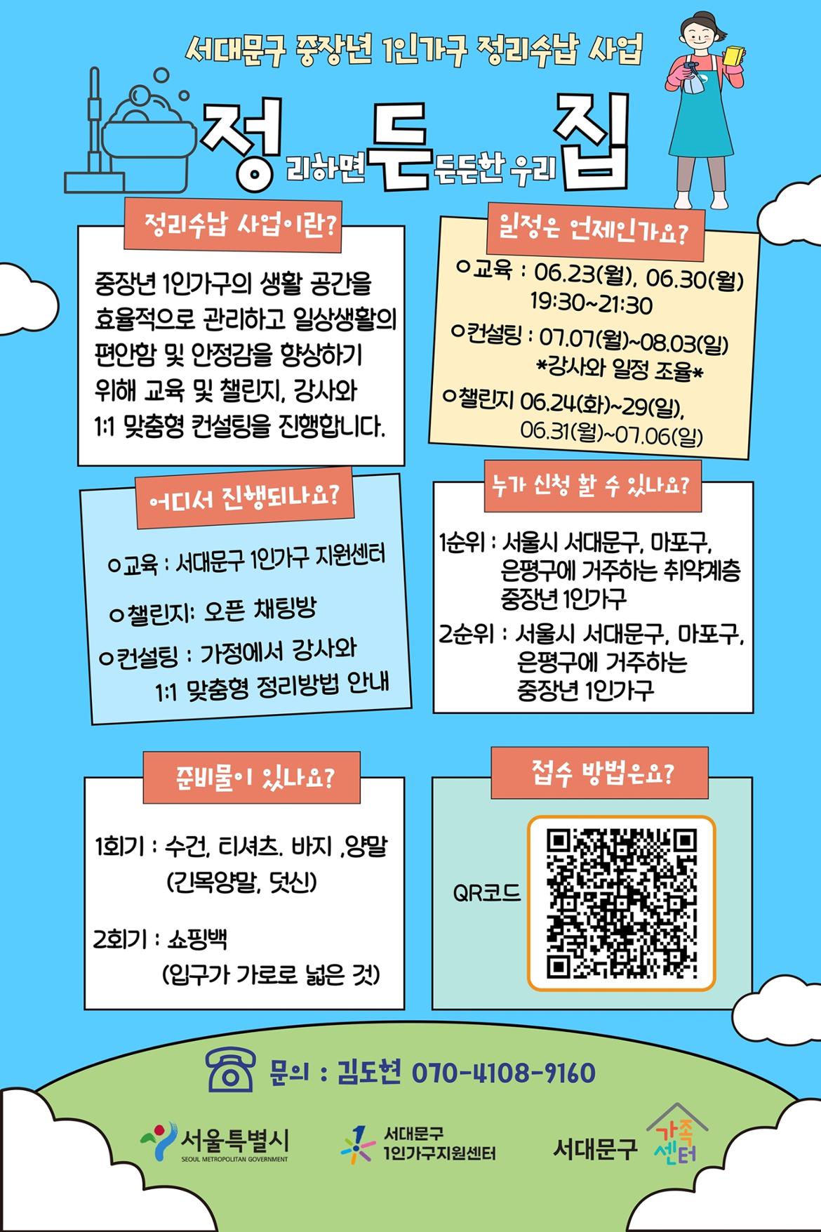서대문구1인가구_정리수납_홍보지_최종.jpg
