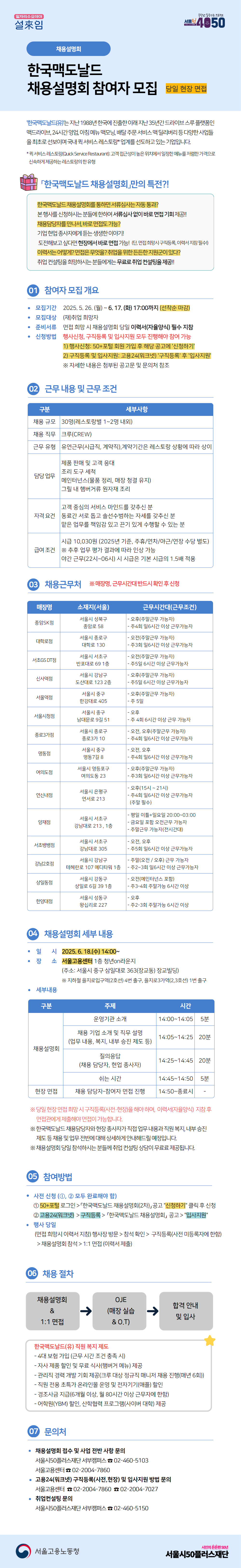2025+[2차]+한국맥도날드+채용설명회.png