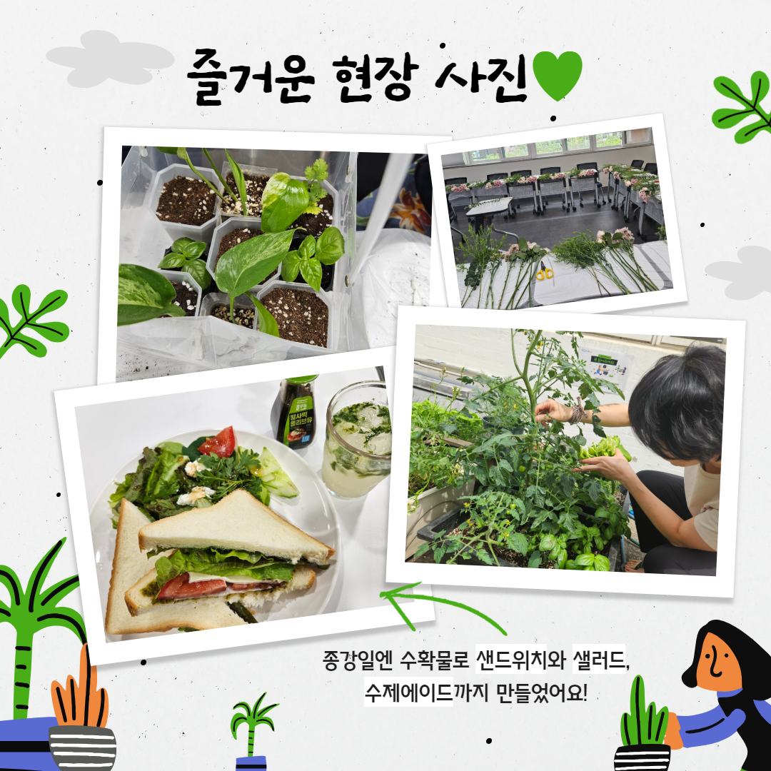 식물매개치유연구실+홍보+5.png
