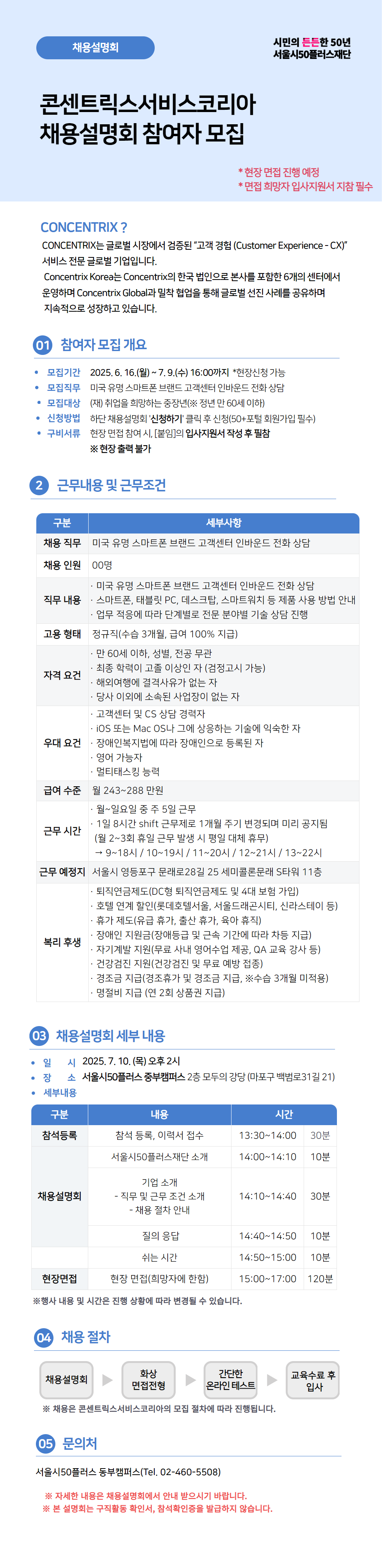 (웹포스터)콘센트릭스서비스코리아+채용설명회.png