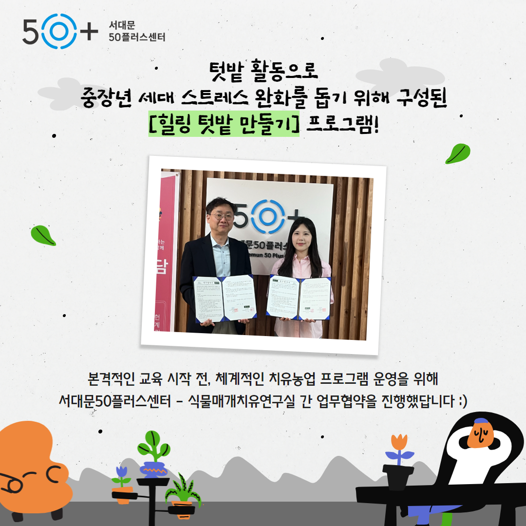 식물매개치유연구실+홍보+2.png
