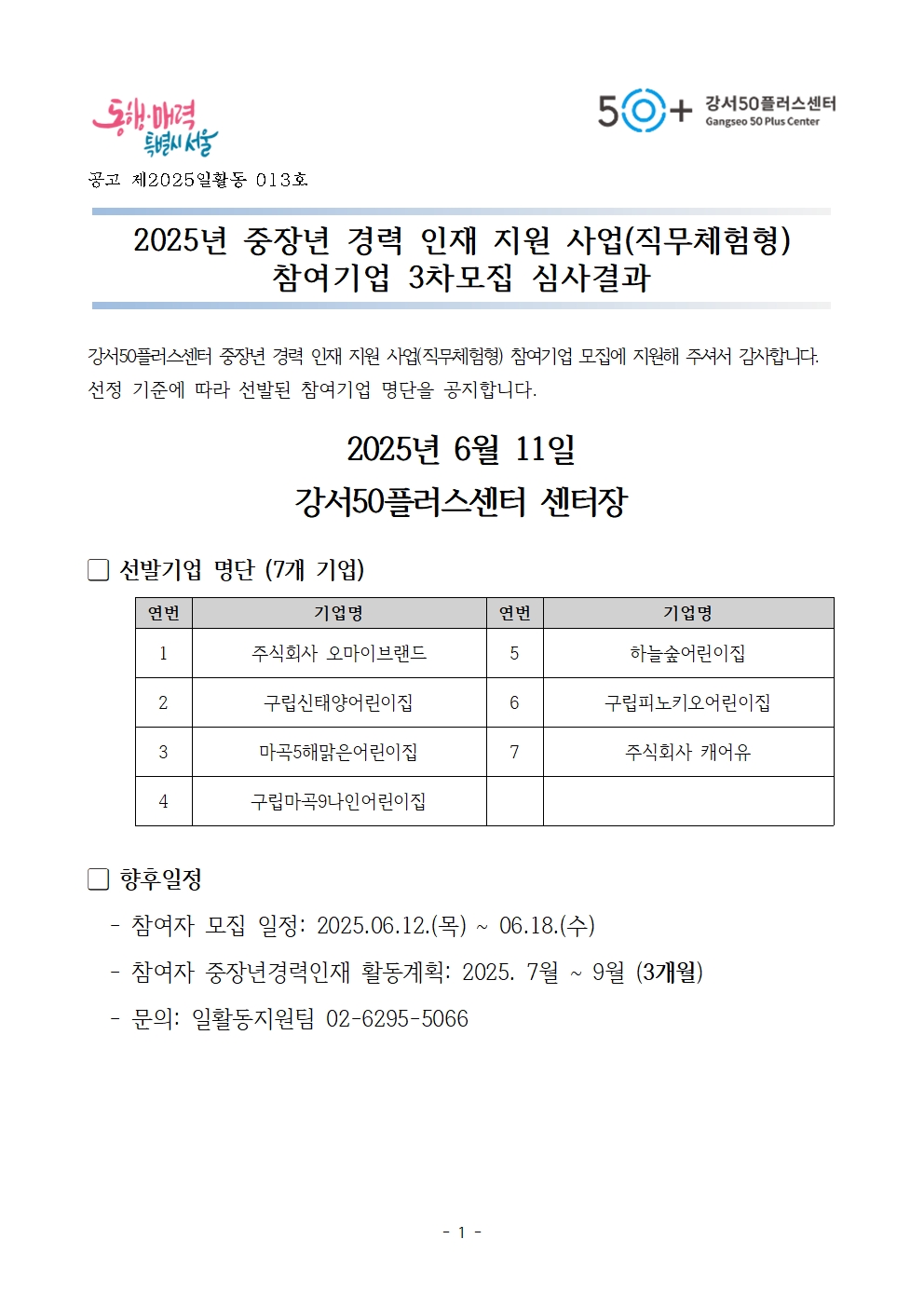 1.+참여기업+선발결과+발표+공고문001.jpg