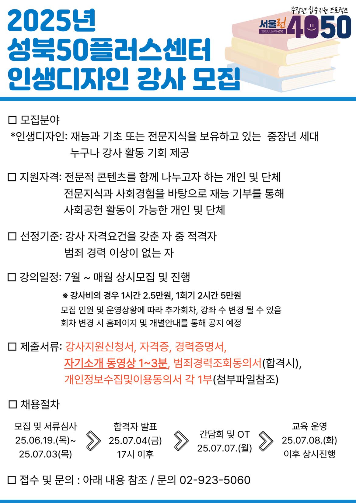 2025년+인생디자인+강사+모집+포스터+(1).jpg