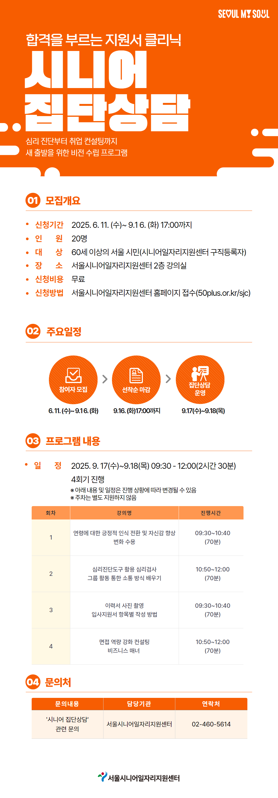 집단상담+신청페이지+(4).png
