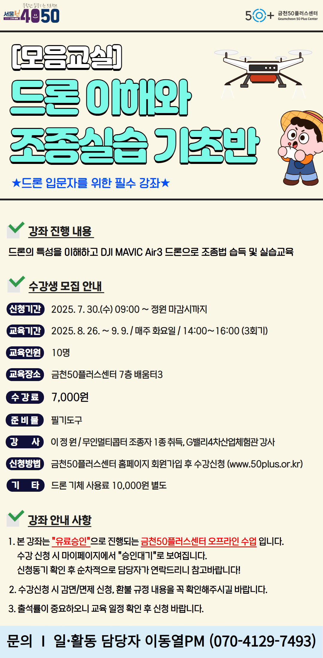 드론+모음교실.jpg