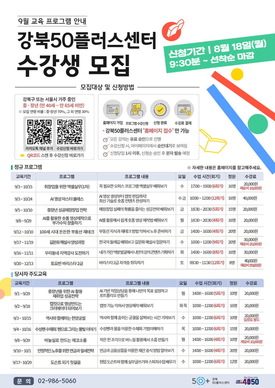 25+2학기+수강생+모집+최종+(1).jpg