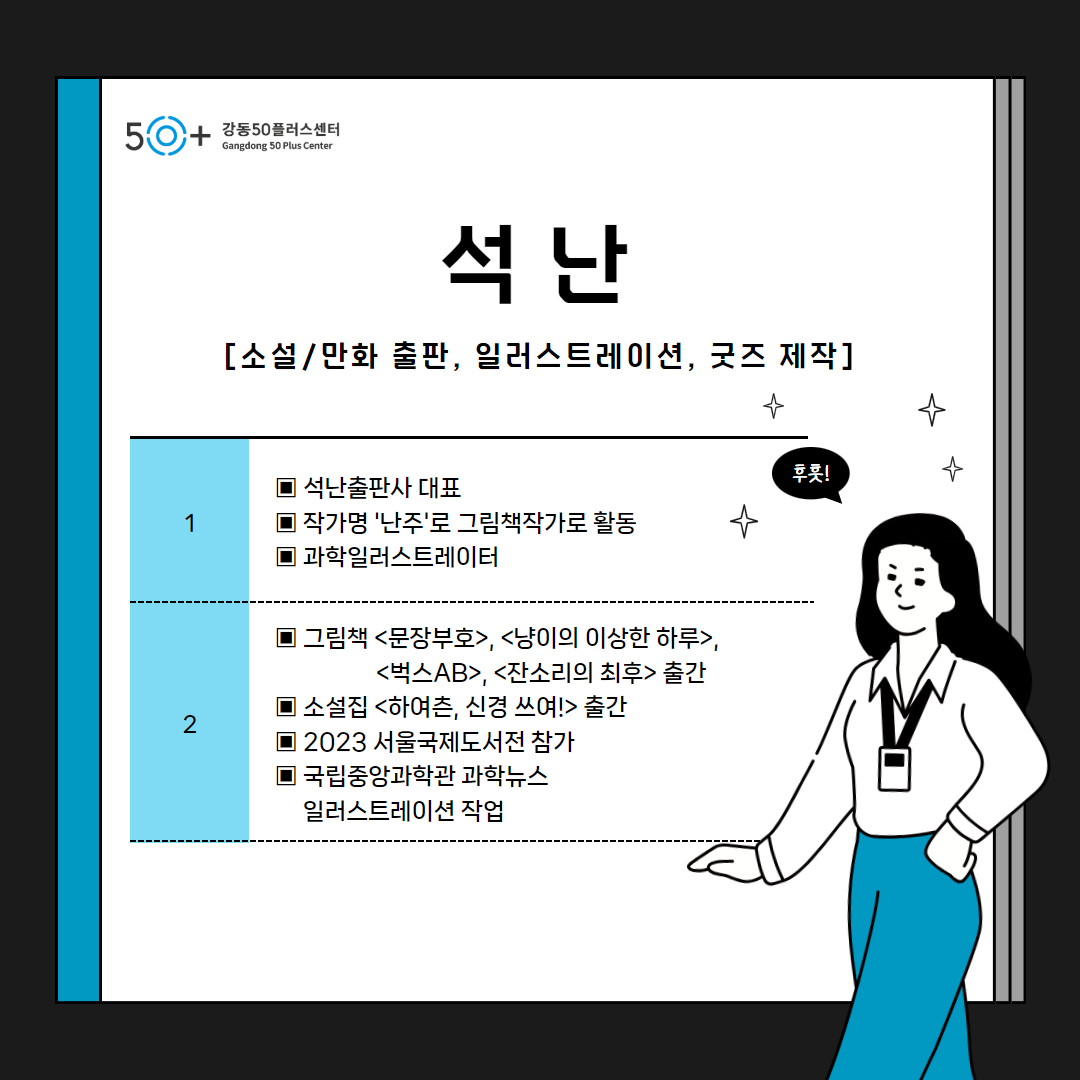 본문(석난).jpg