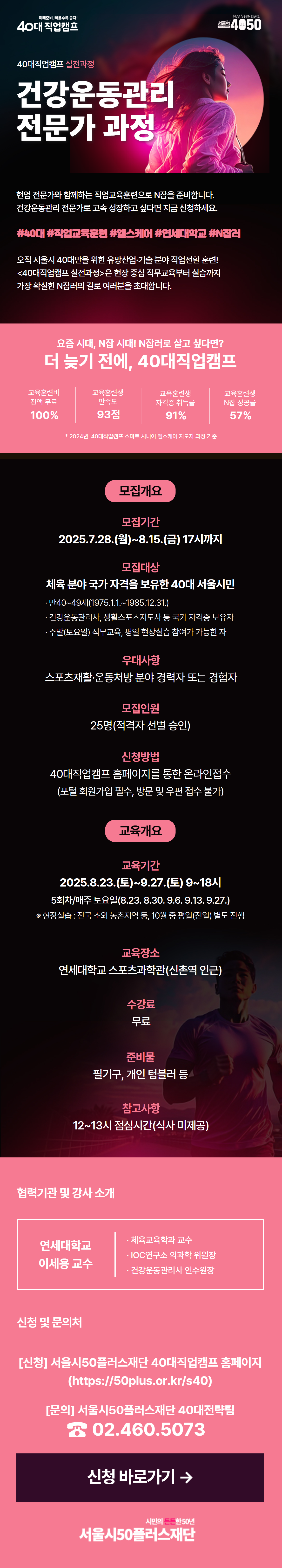 하반기_웹포스터_건강운동관리+전문가과정.png