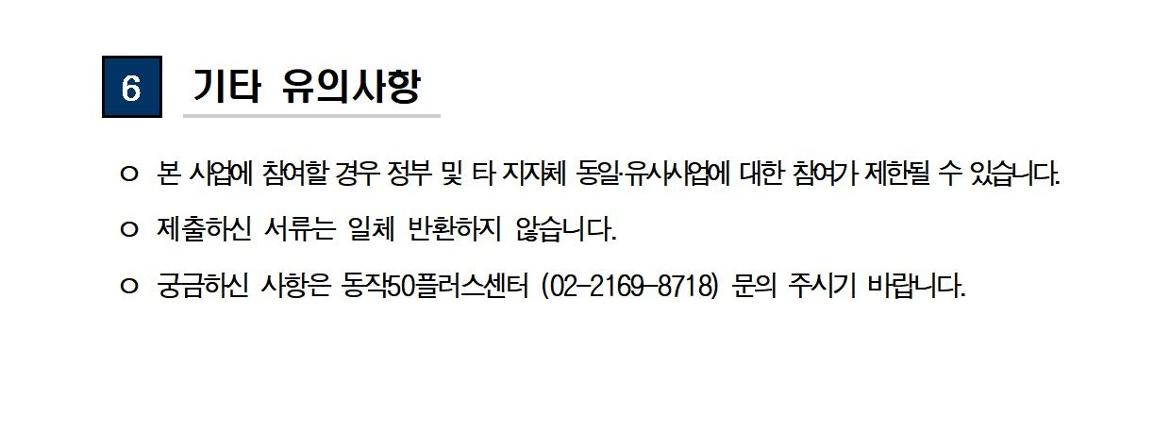(공고문)+2025+신중년사회공헌활동+지원사업+참여자+모집004.jpg