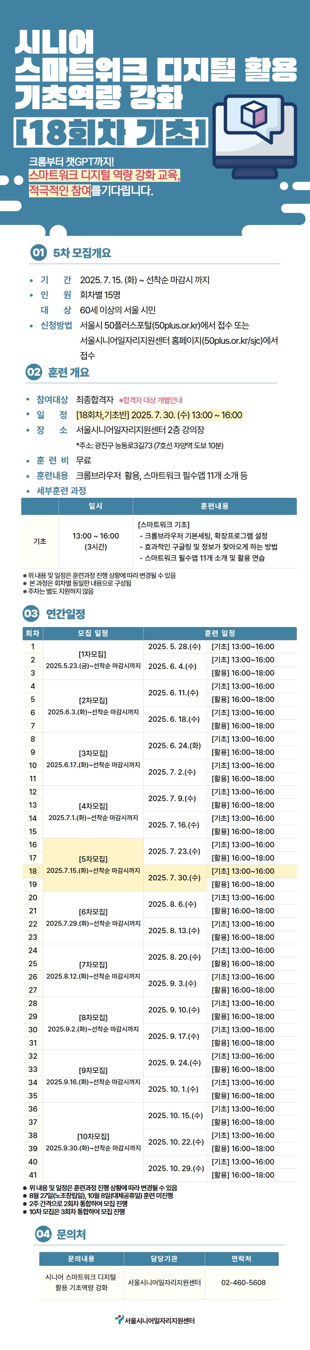 스마트워크+디지털+역량+강화하기+포스터+(23).jpg