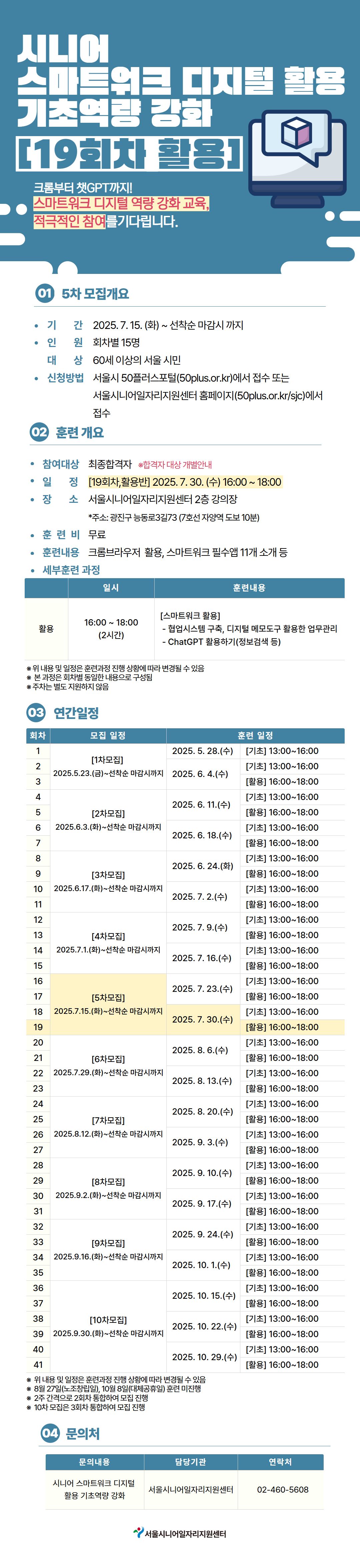스마트워크+디지털+역량+강화하기+포스터+(24).jpg