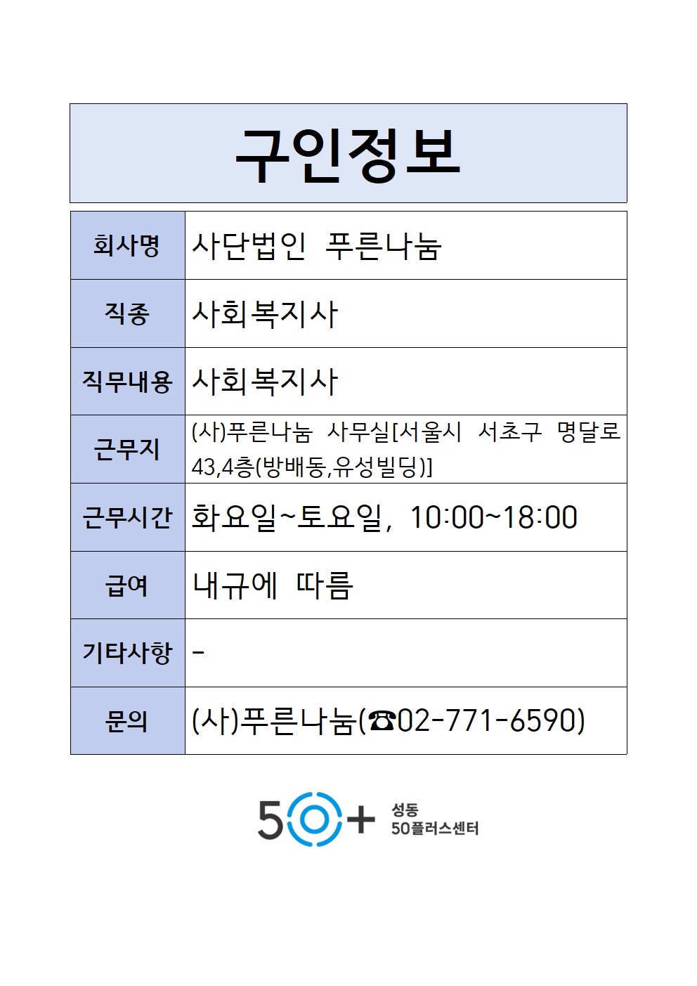 ☆구인정보+양식003.png
