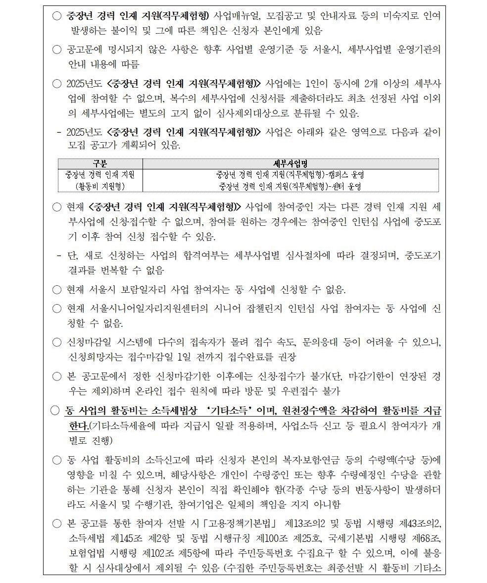 2025년+중장년+경력+인재지원(직무체험형)참여자+모집공고(추가-상시모집006.jpg