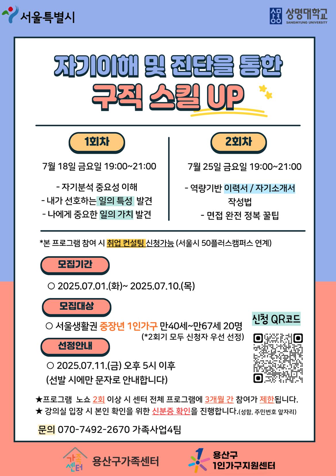 [용산구가족센터]+구직+스킬업.jpg
