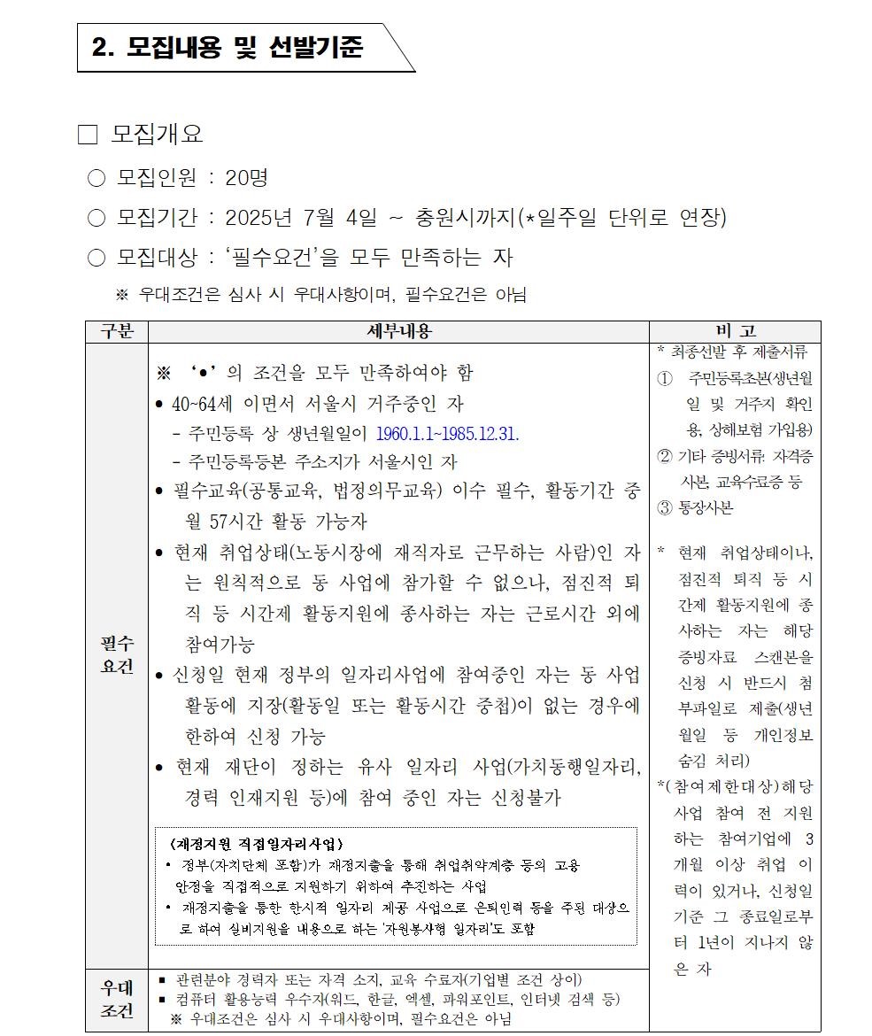 2025년+중장년+경력+인재지원(직무체험형)참여자+모집공고(추가-상시모집002.jpg