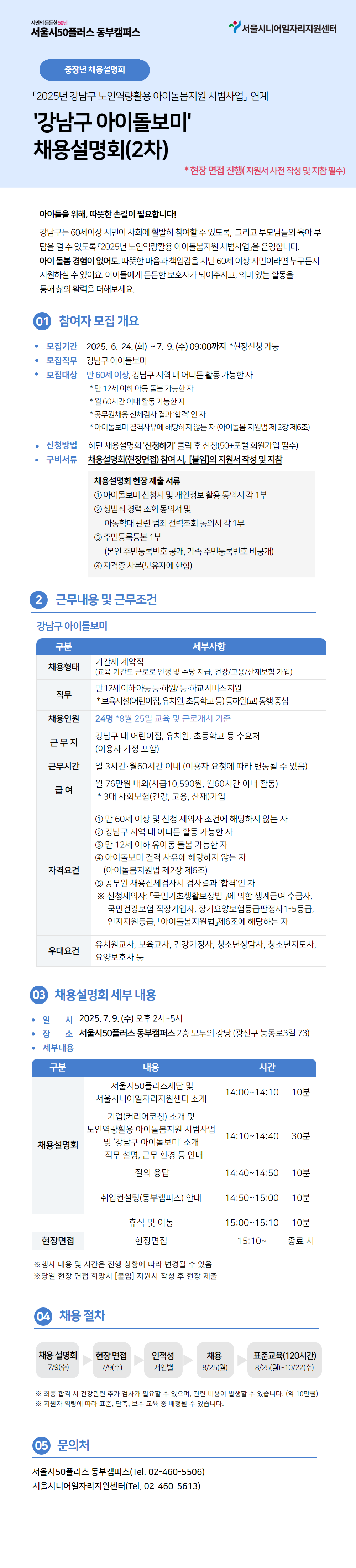강남구+아이돌보미+채용설명회(2차).png