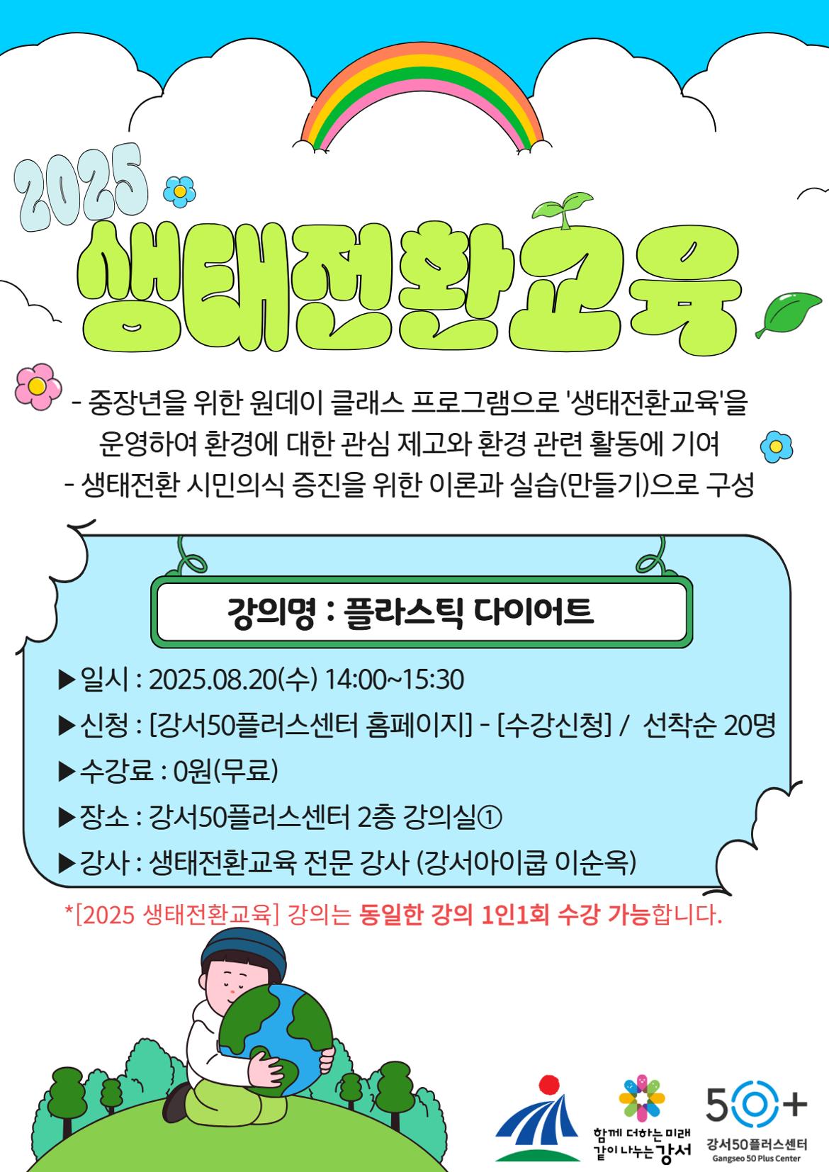녹색환경과+연계+생태전환교육+상세페이지+4.jpg