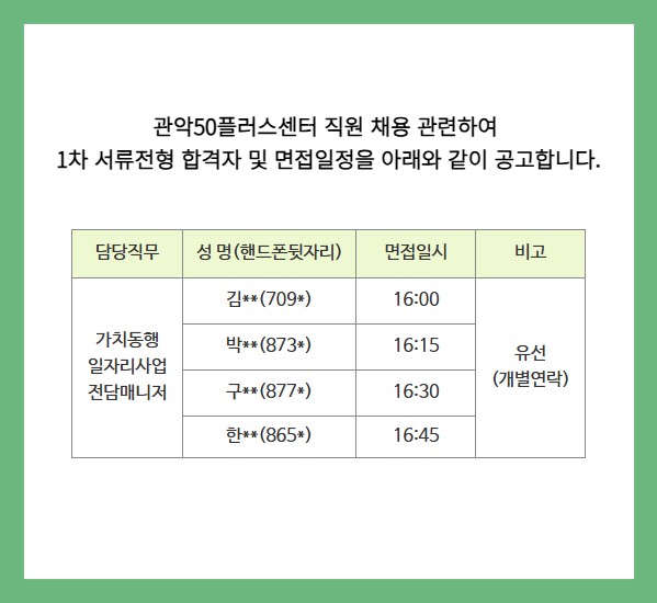 1차+전형+합격자+발표+및+면접일정_202508_가치동행.jpg
