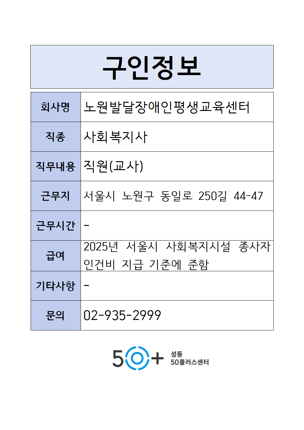 ☆구인정보+양식005.png