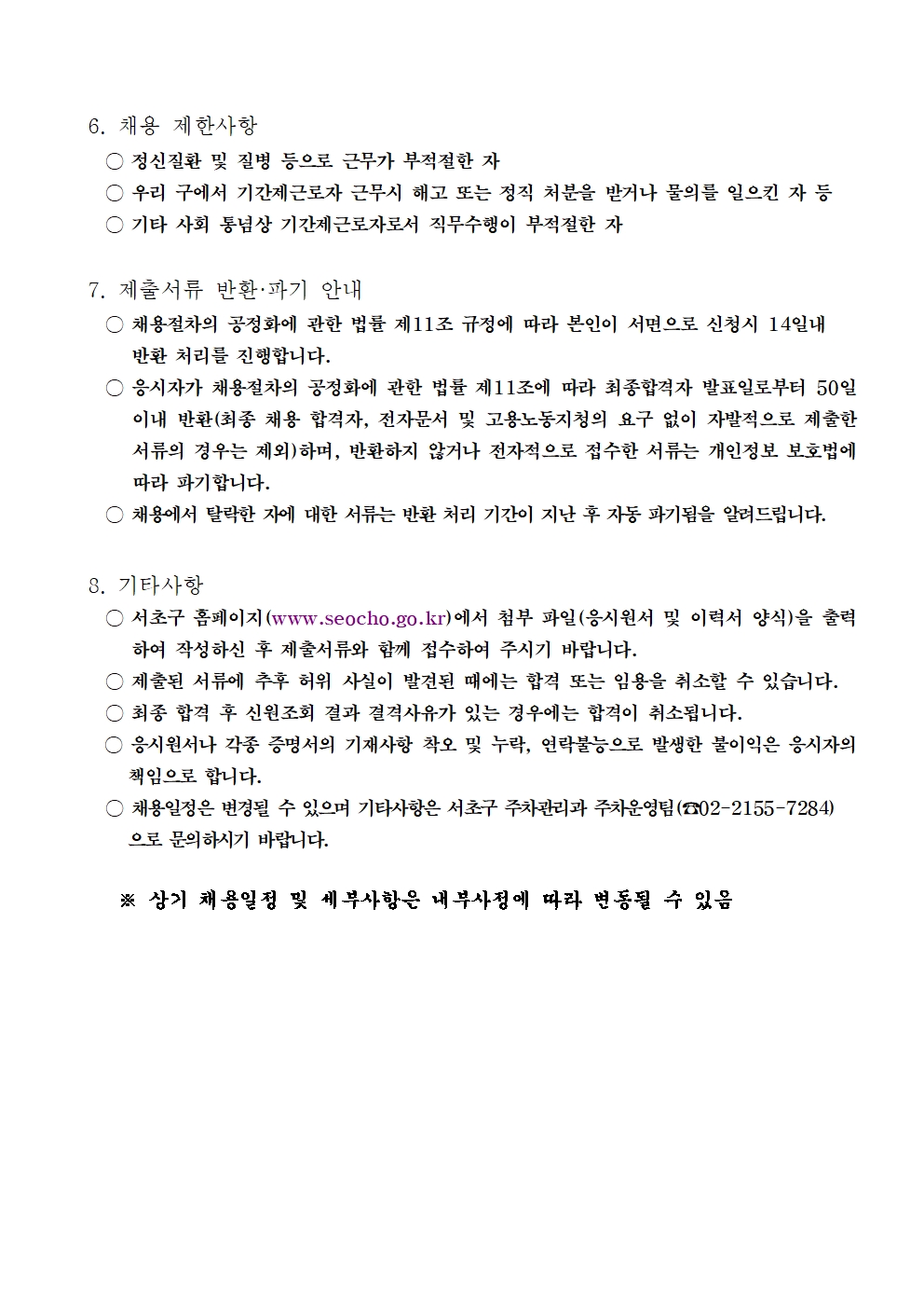 ★기간제근로자+채용모집+공고(2025)004.jpg
