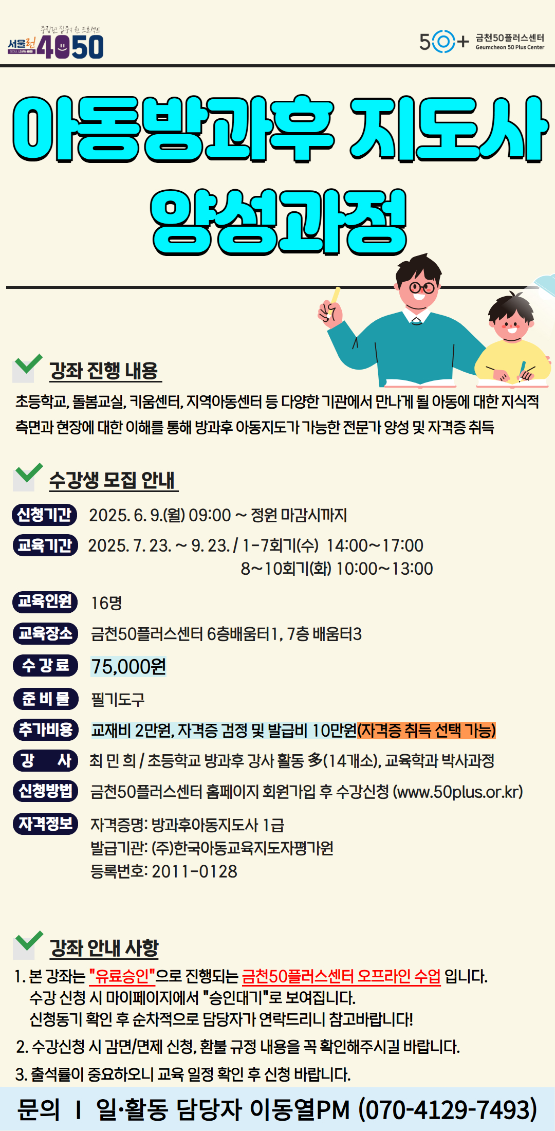 아동방과후(변경).jpg