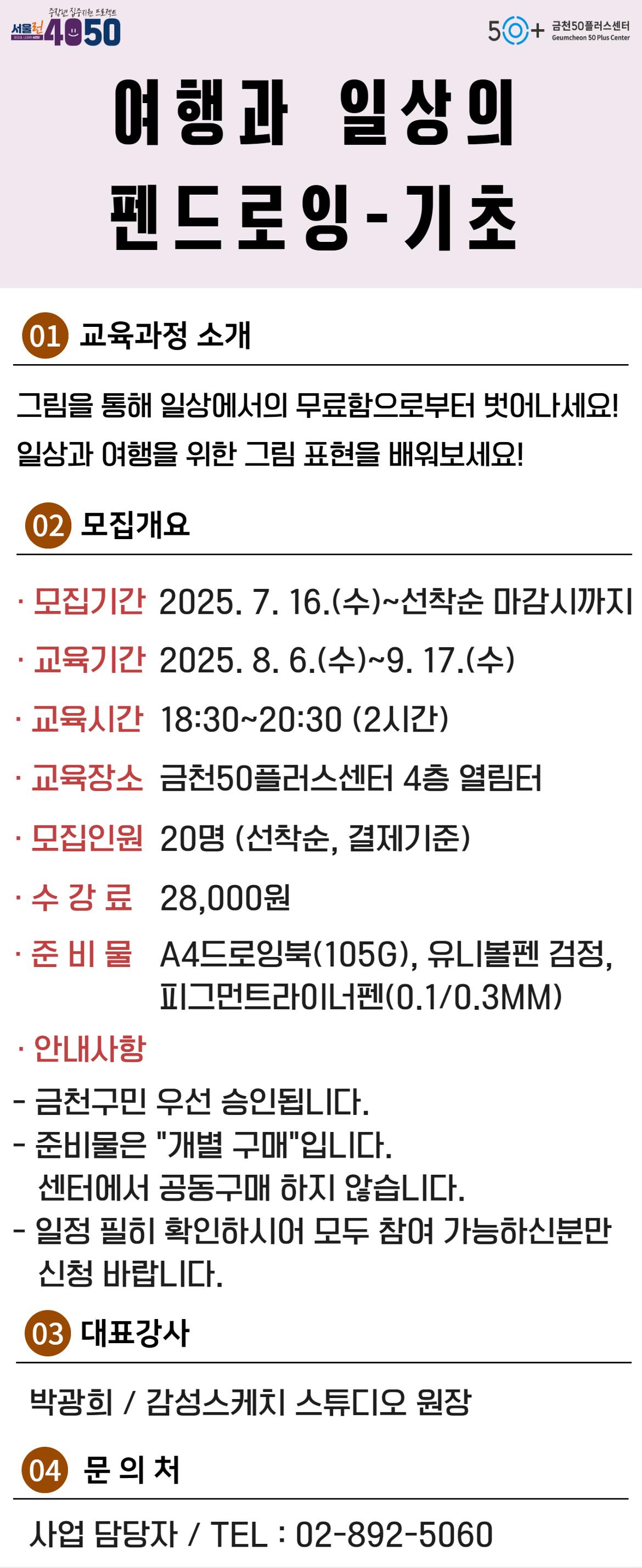 펜드로잉+기초+홍보지.jpg
