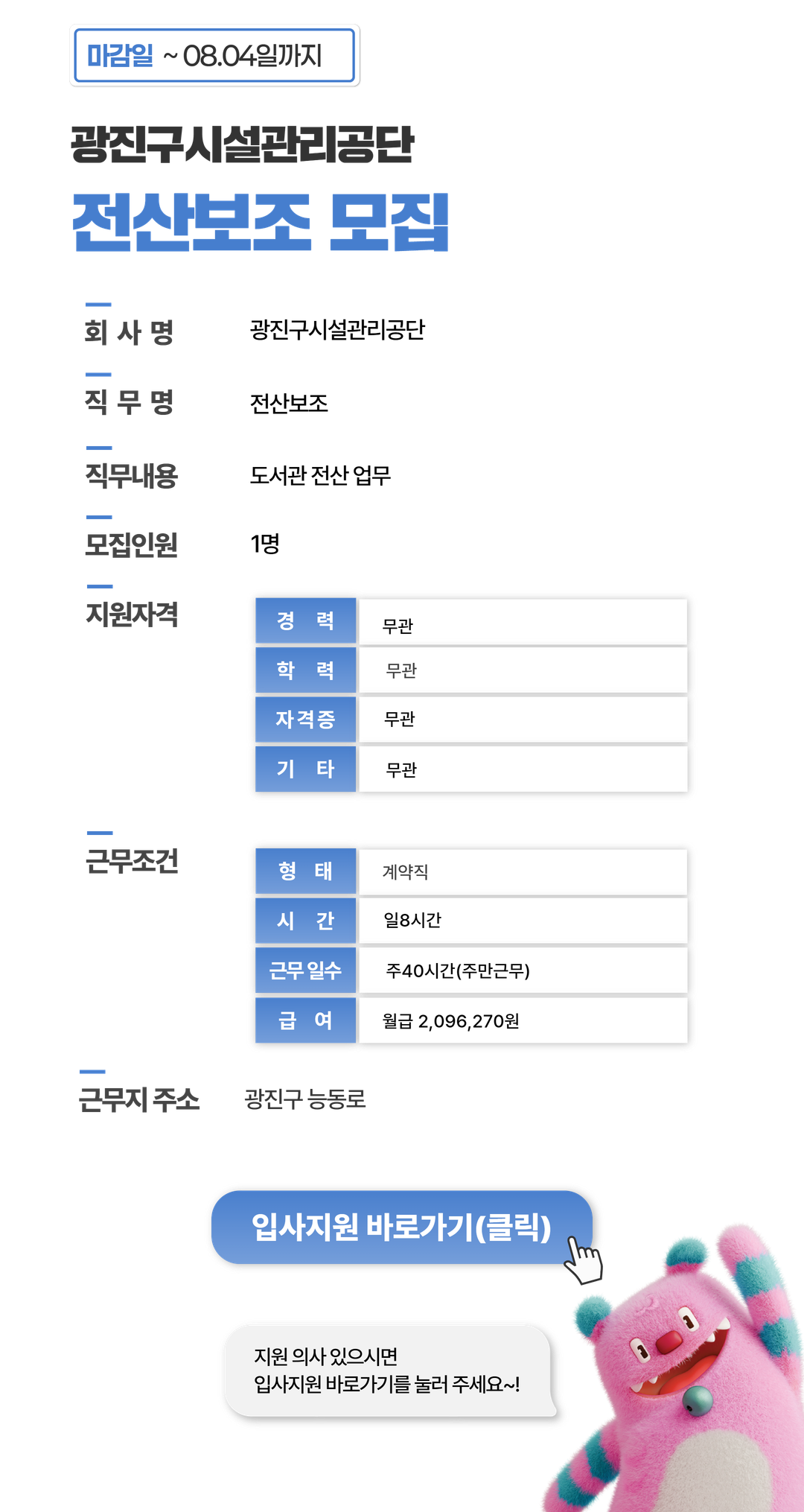 채용공고문+(1).png