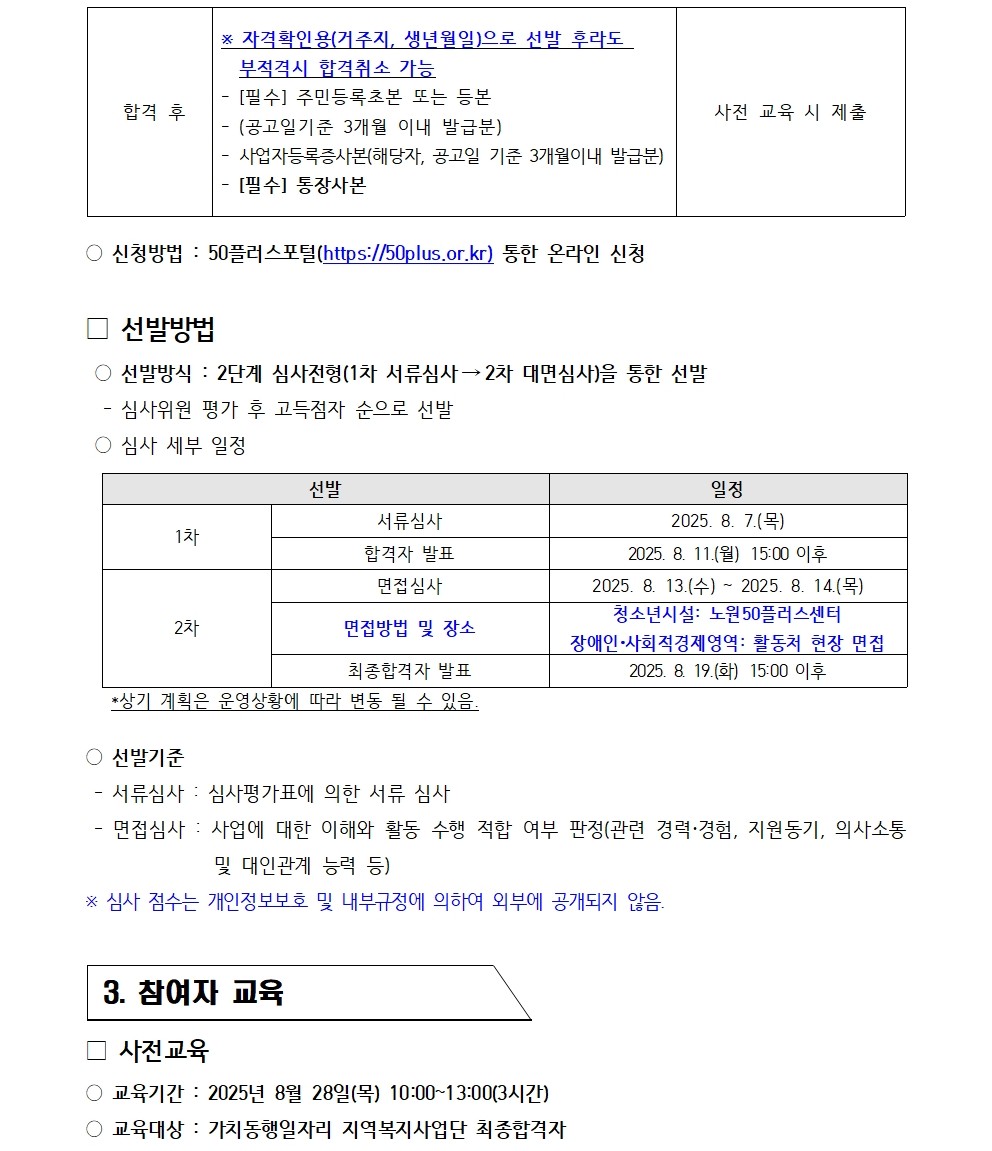 2025년+가치동행+하반기+모집+공고문004.jpg