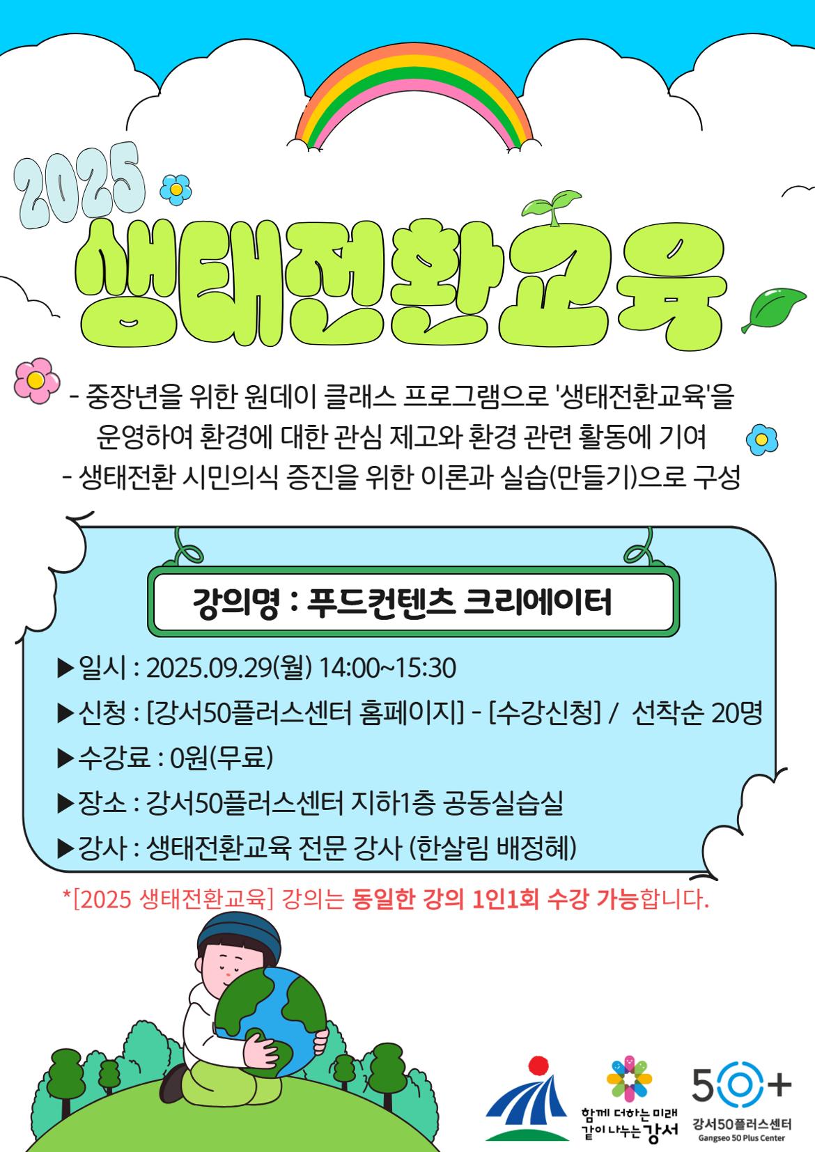 녹색환경과+연계+생태전환교육+상세페이지+15.jpg
