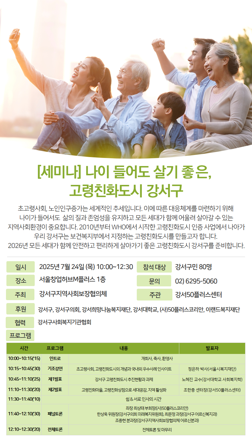 고령친화도시+세미나+상세페이지.jpg
