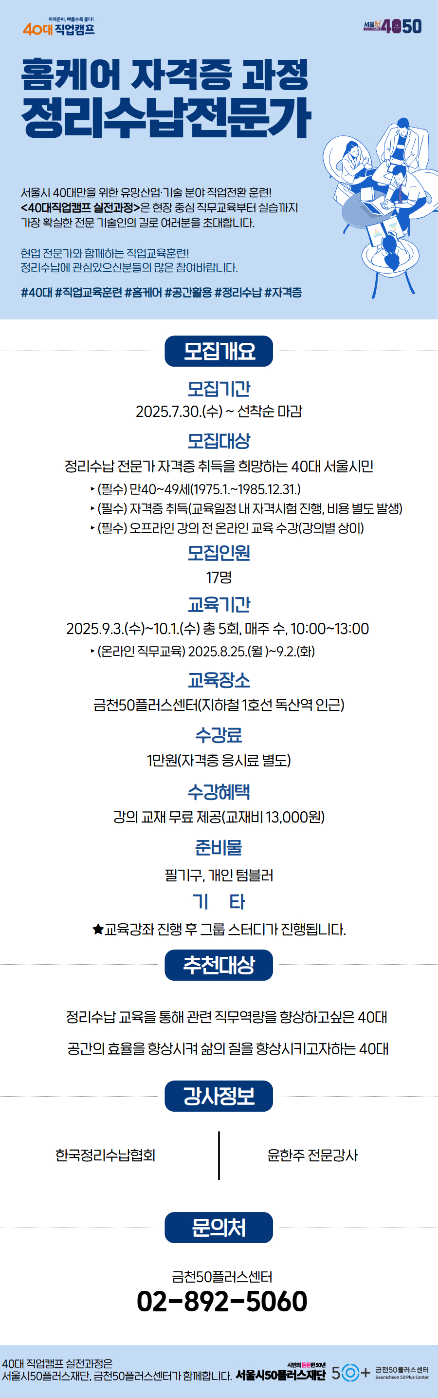 재단+양식+정리수납+홍보지.jpg