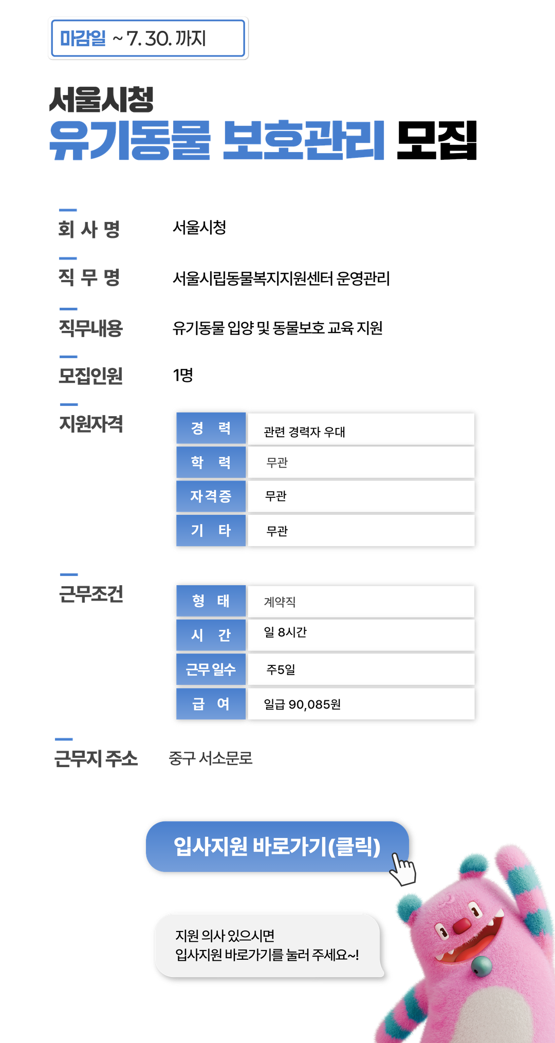 채용공고문+(18).png