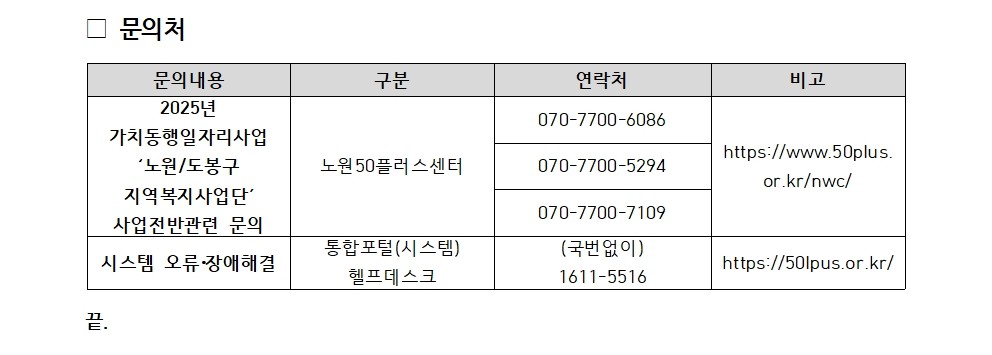 2025년+가치동행+하반기+모집+공고문010.jpg