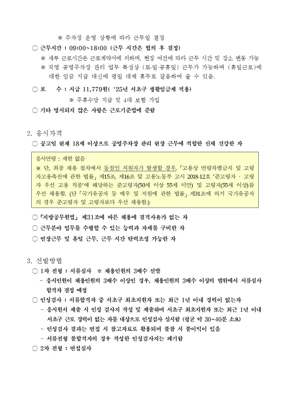 ★기간제근로자+채용모집+공고(2025)002.jpg