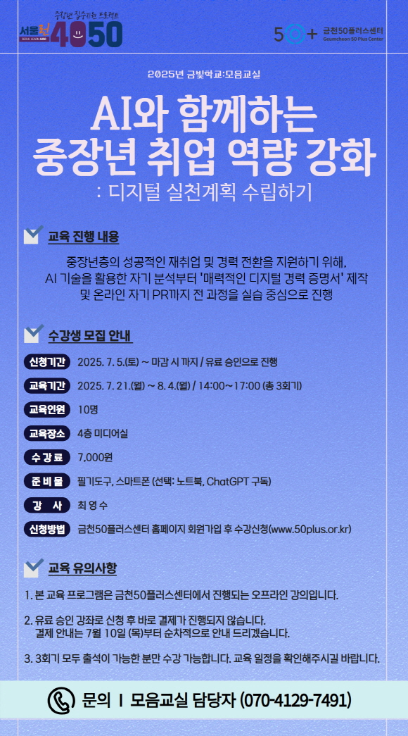 [크기변환]2025+여름학기+금빛학교_모음교실-문+(5).jpg