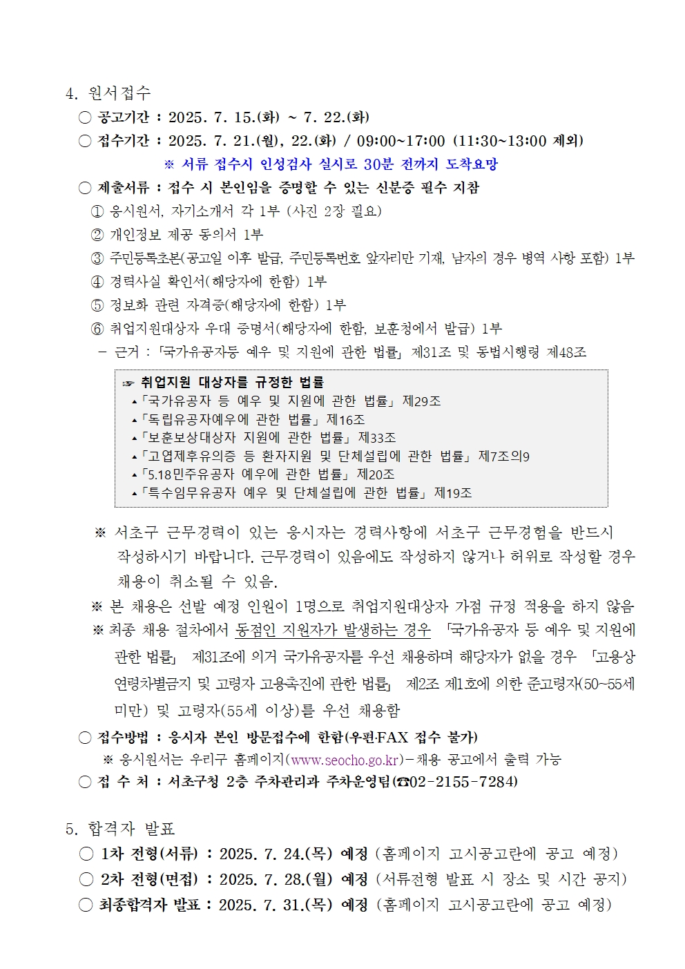 ★기간제근로자+채용모집+공고(2025)003.jpg