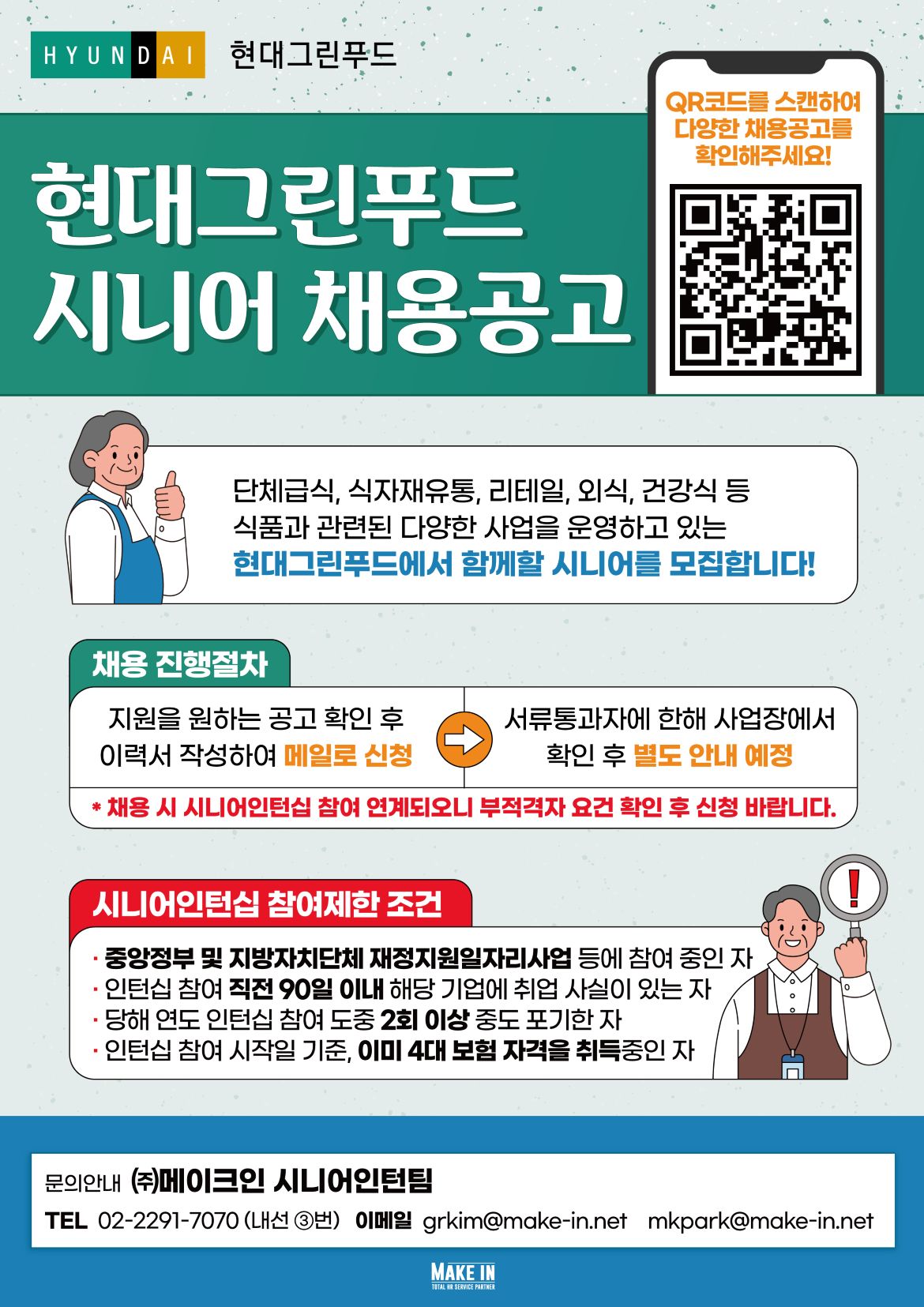 현대그린푸드_포스터+(1).jpg
