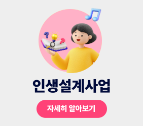 https://50plus.or.kr/sch/life-design.do
