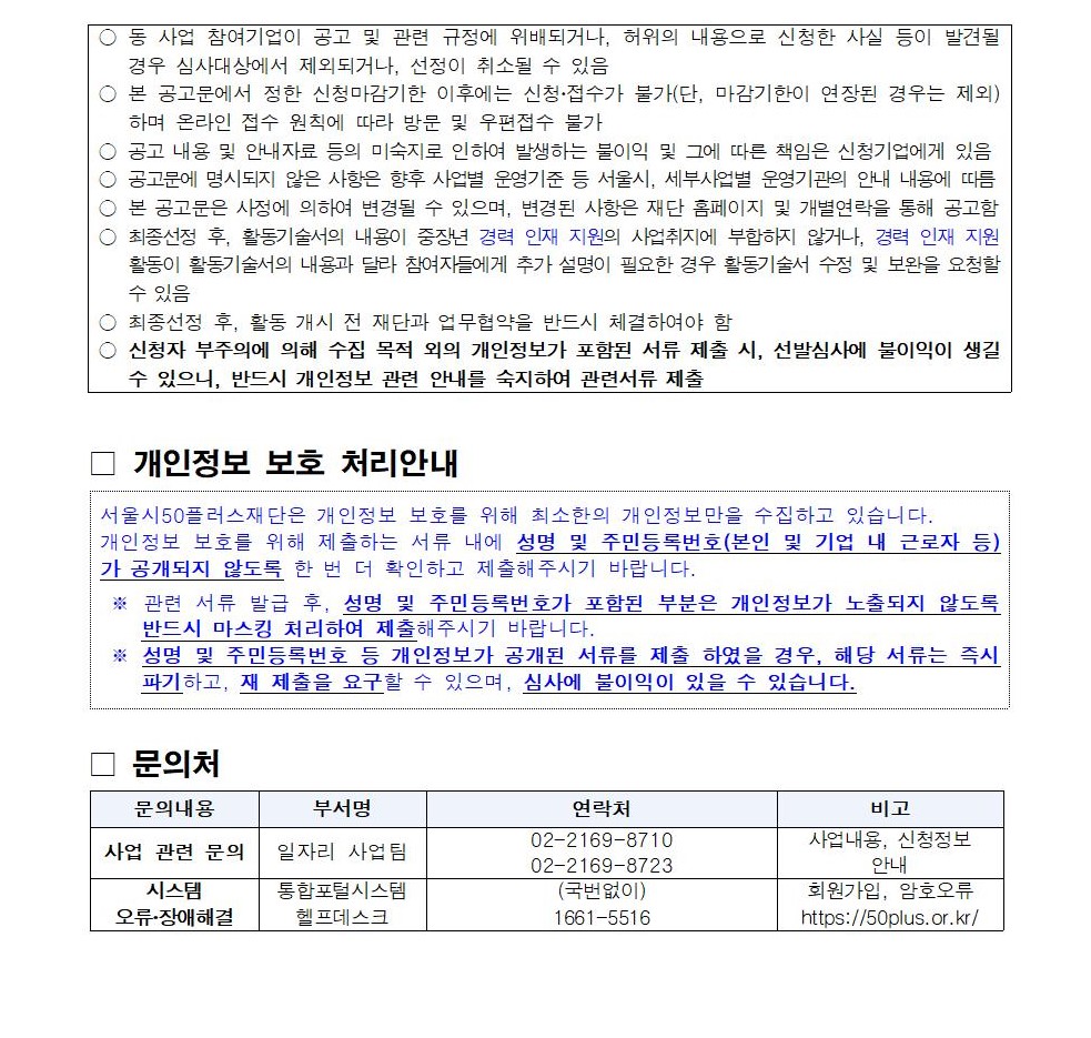 2025년+중장년+경력+인재+지원(직무체험형)참여기업+추가모집+공고-상시007.jpg